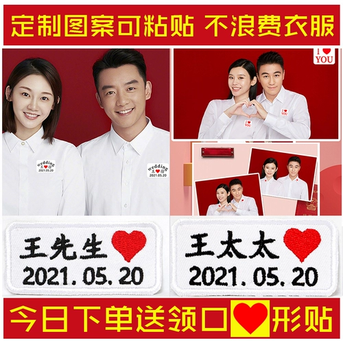 Именная наклейка, парная одежда, памятная рубашка, для влюбленных, с вышивкой, делается под заказ