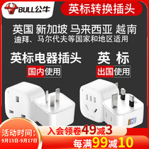 Bulls British standard conversion plug Hong Kong version power charging adapter Dyson hair dryer converter British gauge socket