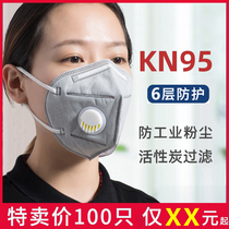 n95 Mask dust - proof summer with respiratory valve anti - industrial dust in summer non - medical level medical care special kn95
