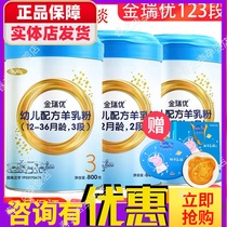Yoli Jin Ruiyou infant formula goat milk powder 1 Segment 2 Segment 3 segment 800g fresh date
