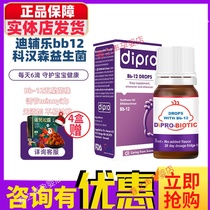 dipro Difu Le bb12 Hansen Probiotics Baby Infants and Childrens conditioning Gastrointestinal Drops Flagship Store