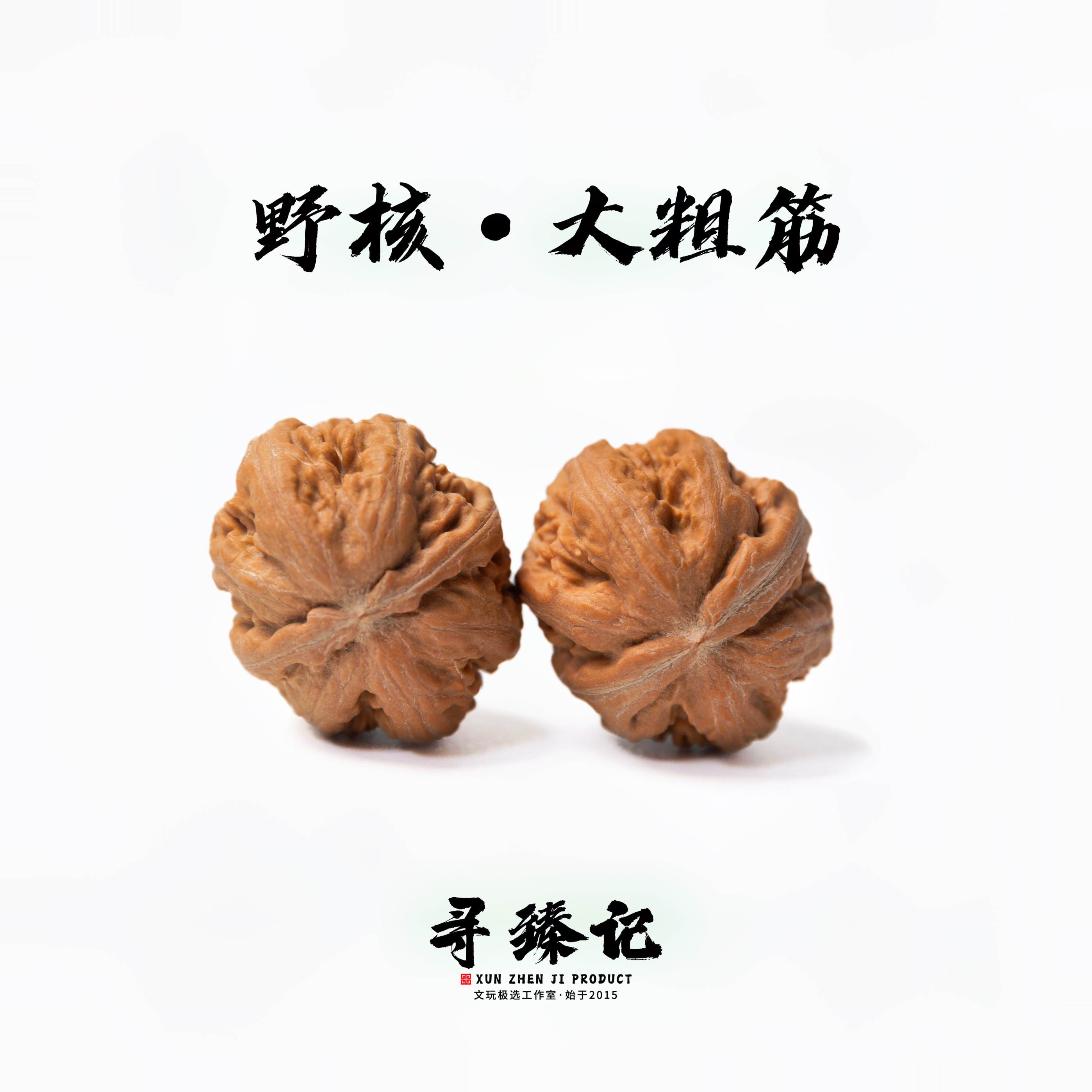 大粗筋野生核桃-大粗筋野生核桃促销价格、大粗筋野生核桃品牌- 淘宝