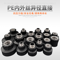 Large PE internal wire direct external wire direct 40 50 63 1 inch external tooth internal thread diameter internal wire 1 2 diameter reduction