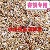Battle pigeon boutique A- level clearing pigeon grain pigeon feed bird food 50kg Zhejiang and Shanghai