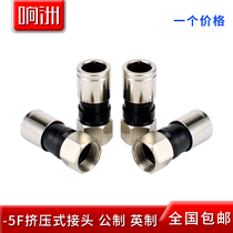  All-copper metric imperial extruded F-head waterproof cable TV set-top box connector 75-5RG6 two or four shielding