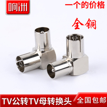 All copper TV mother set-top box adapter RF male to RF female TV female to male connector 90 degree right angle elbow f head