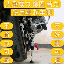 Motorcycle portable starting frame single rocker arm starting frame front and rear wheel starting frame heavy machine support frame New