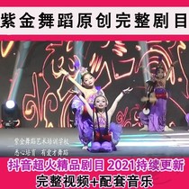 Zijin dance original childrens finished dance performance Xixia Drum baby grassland complete repertoire HD video send music
