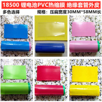 18500 battery heat shrinkable sleeve Insulated battery sleeve skin PVC heat shrinkable film Transparent color Yellow red Blue green
