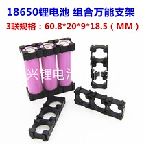 1 2 3 18650 battery combination fixing bracket ABS fire retardant plastic any splicing Universal 3*4*6