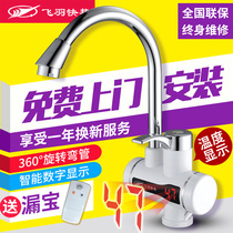 Flying feather FY-5E-1 instant hot electric faucet kitchen treasure fast heating electric water heater toilet water