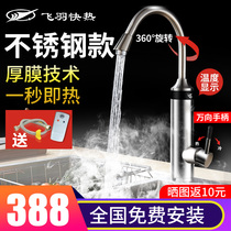 Feiyu FY-6E-2 instant electric faucet Stainless steel kitchen electric water heater fast hot water faucet
