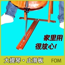 (Spot) FOM anti-skid board cello T-type anti-skid pad
