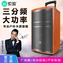 Solove mobile drawbar speaker K song Bluetooth High power wood triple frequency with low sound cannon professional performance outdoors