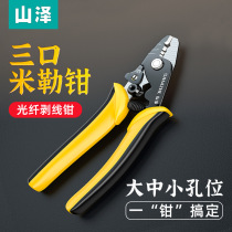 Shanze Milier pliers 3 three-port fiber strippers fiber optic cable leather wire stripper network stripping and cutting wires