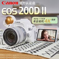 (24-period interest-free) Canon 200d second-generation SLR camera female students entry-level high-definition digital travel beauty selfie white female student selfie camera 200d2