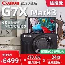 24-period interest-free Canon g7x3 Vlog beauty selfie HD travel digital camera 4K video g7x3