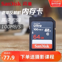SanDisk Sandy SD 64G high speed memory card SDXC Canon micro SLR 850D 90D G7X3 Sony A6000 A6400 Fuji X-A