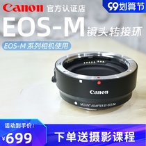 Canon EOS-M m bayonet adapter micro single SLR camera lens adapter ring connecting ring original M3 M5 M6 M100 M200 M50II M