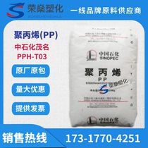 Spot PP Sinopec Maoming PPH-T03 Injection Molding Extruded Food Grade Household Electronic and Electrical Components
