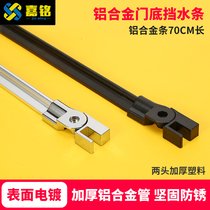 Shower room accessories glass door bottom aluminum alloy water retaining Strip hotel bathroom waterproof strip metal under water retaining