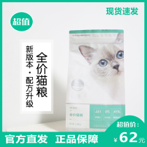 NetEase Strictly Choose Cat Food Kitty Cat Food Natural Valley-free full-term cat food Kittens into cat cat cat food 1 8kg