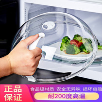 Inside the microwave oven heating special cover splash-proof oil cover preservation cover high temperature resistant food universal hot vegetable dish bowl cover