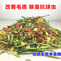 Rabbit Grain Pet Feed Rabbit Coeared Rabbit Bulk (1 catty) Buy 5 catties