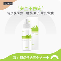 ZOHO in vitro deworming spray rabbit Dutch pig to flea lice pet supplies flea clean spray 100ml