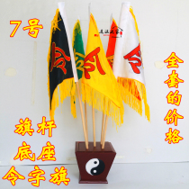 Taoist order flag Taoist household supplies five-color flag five dragon flag five flag four God Beast five flag fairy flag Fairy Flag Full Set
