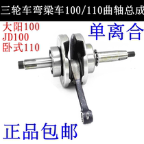 Motorcycle parts Zongshen Lifan Loncin Dayang 100CC 110 type crankshaft connecting rod horizontal 110 crankshaft