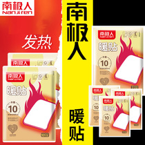 Go to Harbin Xuexiang Northeast Mohe Warm Ski Equipment Warm Baby Sticker Self-heating Warm Foot Sticker Belly Heat Sticker