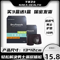 Dry guard male male sanitary napkin pad for prostate private hemorrhoids special ultra-thin uncle leak urine pad