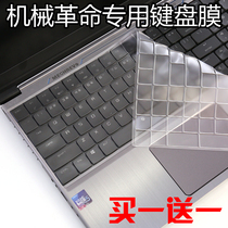Mechanical Revolution Dragon P X8Ti Plus X6Ti X7Ti Deep Sea Ghost Z2 notebook keyboard protective film