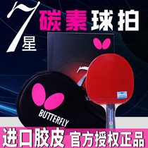 Official website butterfly table tennis racket professional level 8 eight-star butterfly king six-star five-star single shot soldier pong racket