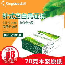 Kingdee Needle voucher Printing Paper Blank Financial voucher paper KP-Z105K Financial Voucher Paper 241ⅹ114mm