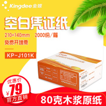 Kingdee voucher paper printing paper KP-J101K laser blank accounting voucher printing paper 210 x 140 financial accounting voucher paper printing voucher paper blank computer blank voucher paper