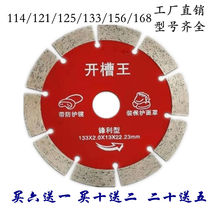121 thickened 125 slotted King 133 Wall groove concrete 156 slotted sheet diamond saw blade cutting piece durable