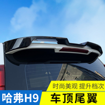 Suitable for 15-20 Harvard H9 tail Harvard H9 special high-wing modified non-perforated sports style