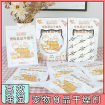 Wang Meow Sauce Desiccant Cat Dog Food Grain Storage Barrel Dehumidifiers Dehumidified desiccant Hygroscopic Bag Moisture Barrier