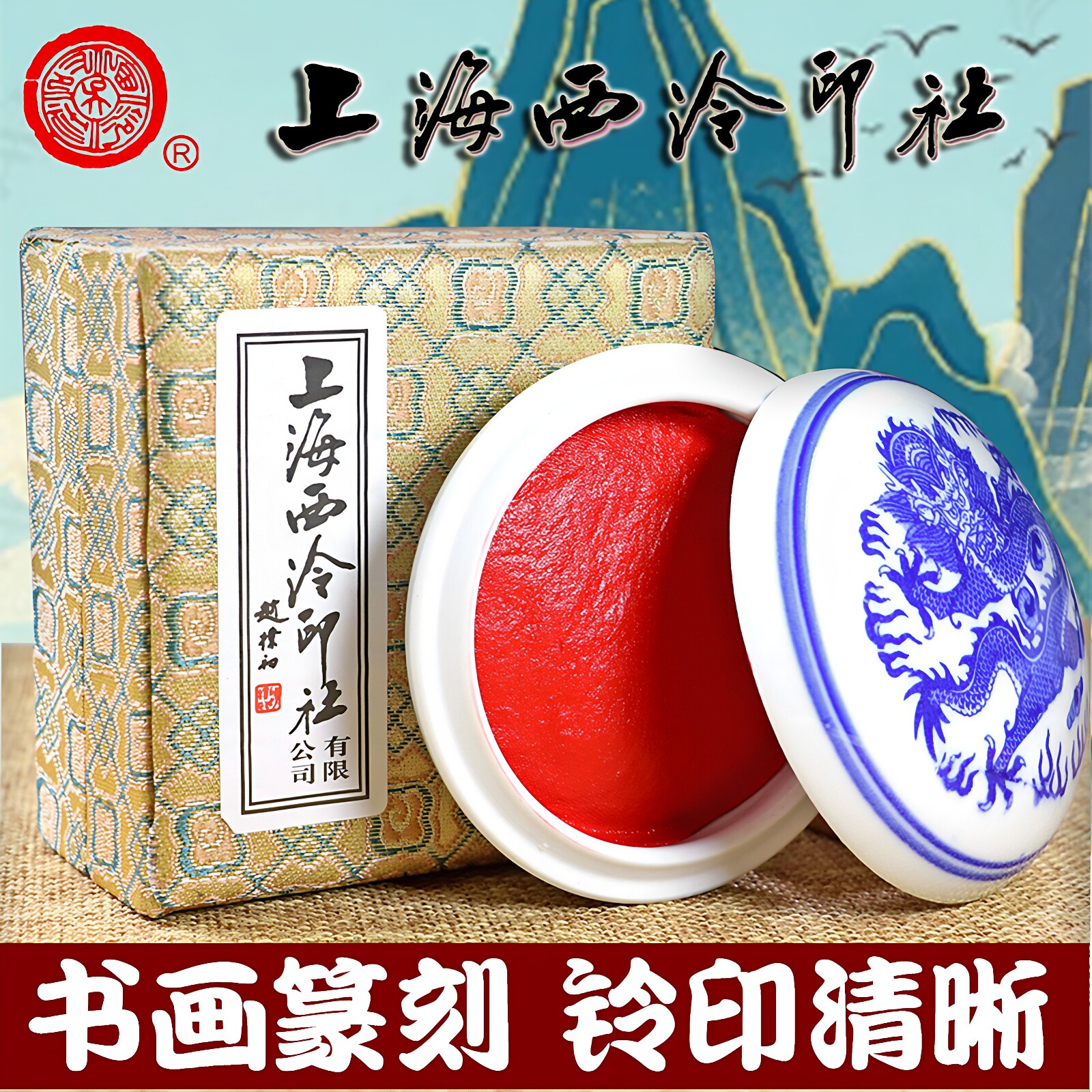 西泠印泥朱砂印泥-西泠印泥朱砂印泥促销价格、西泠印泥朱砂印泥品牌- 淘宝