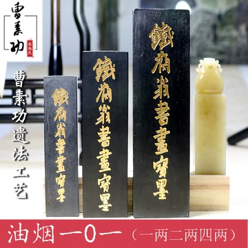 铁斋翁墨条-铁斋翁墨条促销价格、铁斋翁墨条品牌- 淘宝