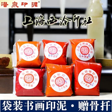 西泠印社朱砂印泥-西泠印社朱砂印泥促销价格、西泠印社朱砂印泥品牌- 淘宝