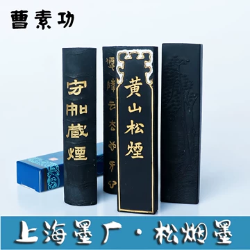 黄山松煙 【中国古墨】　中国徽墨　黄山松煙 黄山松烟墨-黄山松烟墨促销价格、黄山松烟墨品牌- 淘宝