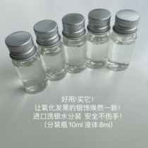 (Single shot without hair) Let the silver ornaments take on a new silver washing water 10ML silver jewelry cleaning cleaning liquid