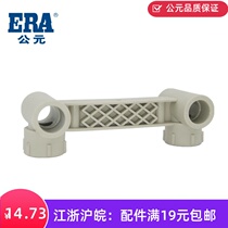 ERA AD rock ash series PPR accessories double wire elbow double wire tube sleeve double wire wire wire tee