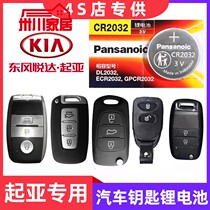 Kia KXcross car smart battery new KX3 KX5 KX7 KX7 remote control electronic K2K3 button button