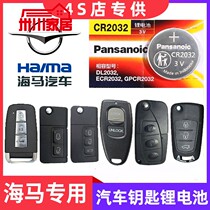 S5 remote control key battery V70 forme F5 F5 F7 S7 M6 M6 trolley remote control electronic button seahorse