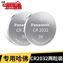 Great Wall Haver m2 m4 Cool Bear Dazzling wing c30 original car key remote control Harvard button battery sub