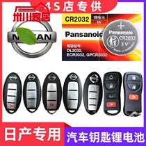 Suitable for Nissan 17 18 19 19 Qashless Bus Key Battery Stiffness Remote Control Electronic Xuan Comfort Folding